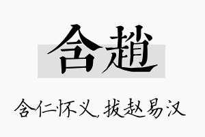 含赵名字的寓意及含义