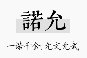 诺允名字的寓意及含义