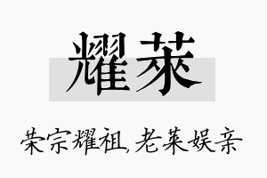 耀莱名字的寓意及含义