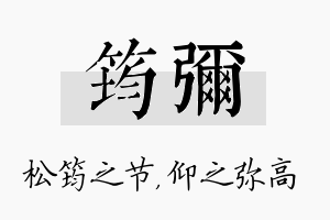 筠弥名字的寓意及含义