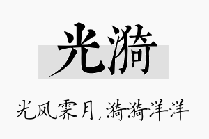 光漪名字的寓意及含义