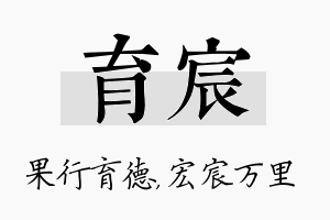 育宸名字的寓意及含义