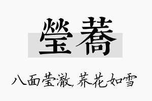 莹荞名字的寓意及含义