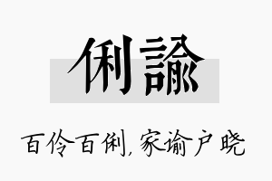 俐谕名字的寓意及含义