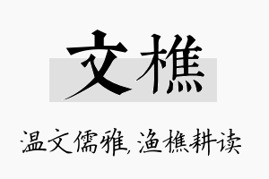 文樵名字的寓意及含义