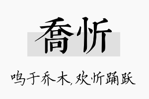 乔忻名字的寓意及含义