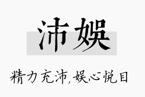 沛娱名字的寓意及含义