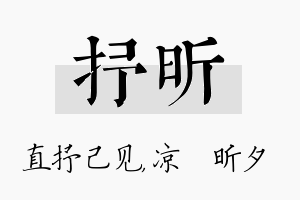 抒昕名字的寓意及含义