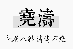 尧涛名字的寓意及含义