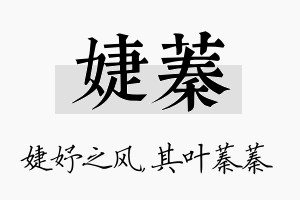 婕蓁名字的寓意及含义