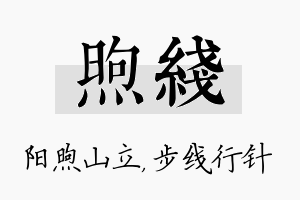 煦线名字的寓意及含义