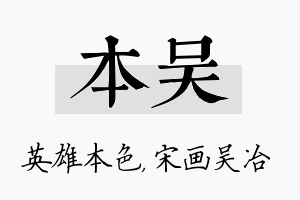 本吴名字的寓意及含义