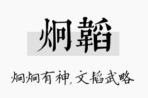 炯韬名字的寓意及含义