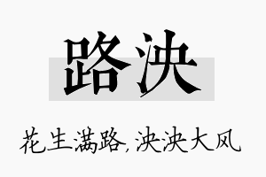 路泱名字的寓意及含义