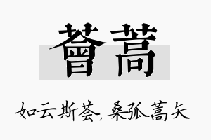 荟蒿名字的寓意及含义