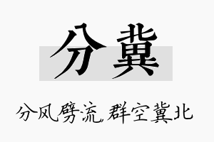 分冀名字的寓意及含义