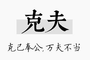 克夫名字的寓意及含义