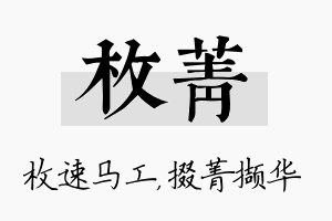 枚菁名字的寓意及含义