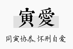 寅爱名字的寓意及含义