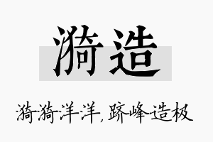 漪造名字的寓意及含义