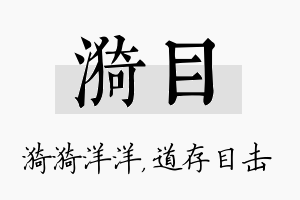 漪目名字的寓意及含义