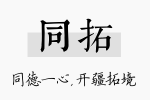 同拓名字的寓意及含义