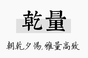 乾量名字的寓意及含义