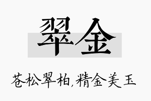 翠金名字的寓意及含义