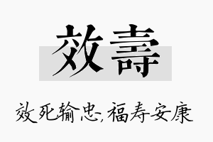 效寿名字的寓意及含义