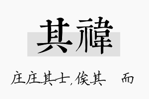 其祎名字的寓意及含义