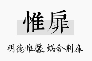 惟扉名字的寓意及含义