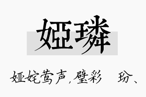 娅璘名字的寓意及含义