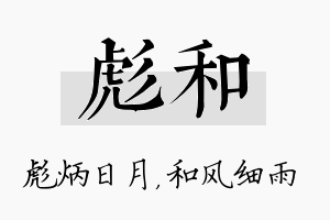 彪和名字的寓意及含义