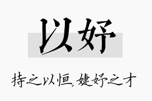 以妤名字的寓意及含义