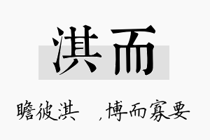 淇而名字的寓意及含义