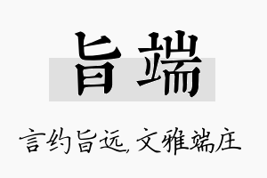 旨端名字的寓意及含义