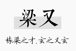 梁又名字的寓意及含义