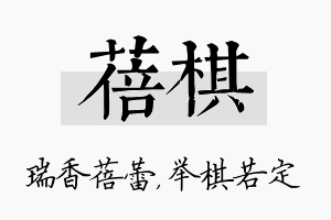 蓓棋名字的寓意及含义