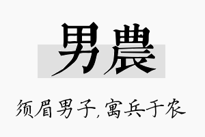 男农名字的寓意及含义