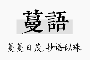 蔓语名字的寓意及含义