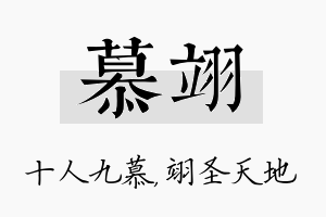 慕翊名字的寓意及含义