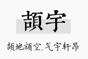 颉宇名字的寓意及含义