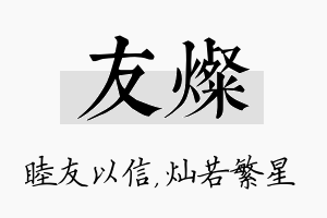 友灿名字的寓意及含义