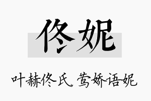 佟妮名字的寓意及含义