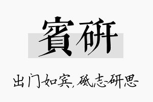 宾研名字的寓意及含义