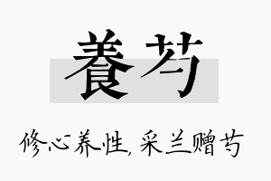 养芍名字的寓意及含义