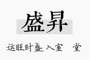 盛昇名字的寓意及含义