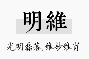 明维名字的寓意及含义