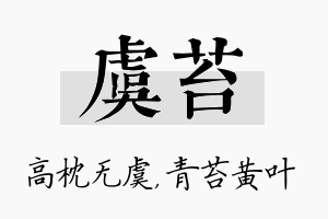 虞苔名字的寓意及含义