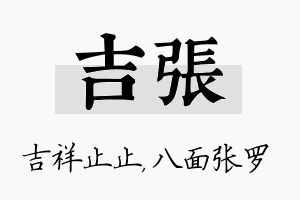 吉张名字的寓意及含义